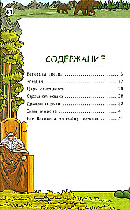 Wise Slavic Tales