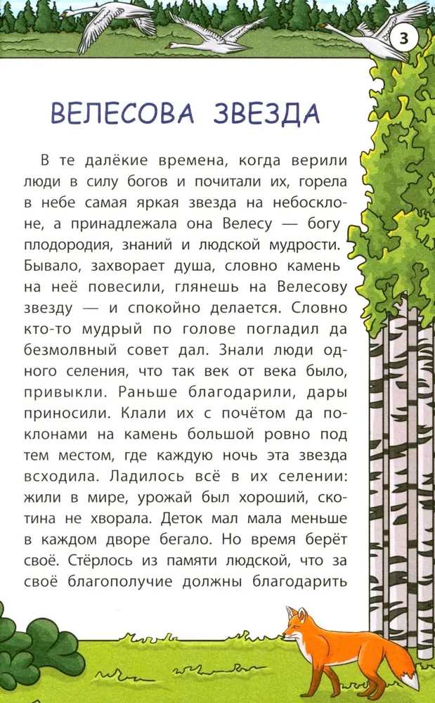 Wise Slavic Tales