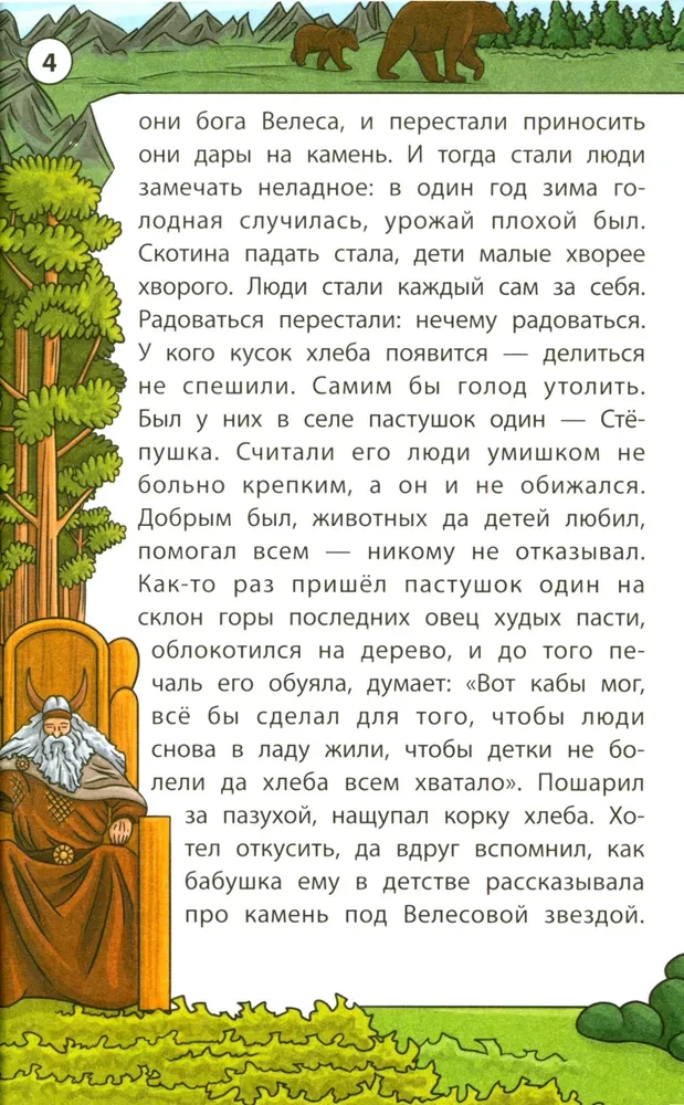 Wise Slavic Tales