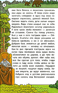 Wise Slavic Tales
