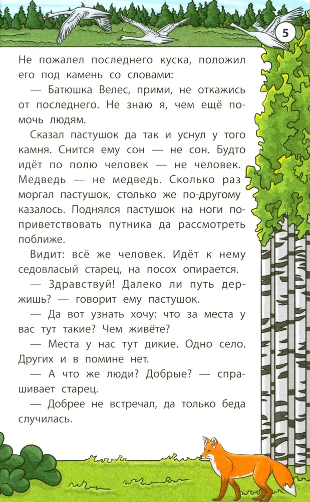 Wise Slavic Tales