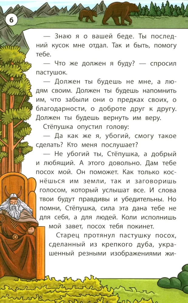 Wise Slavic Tales