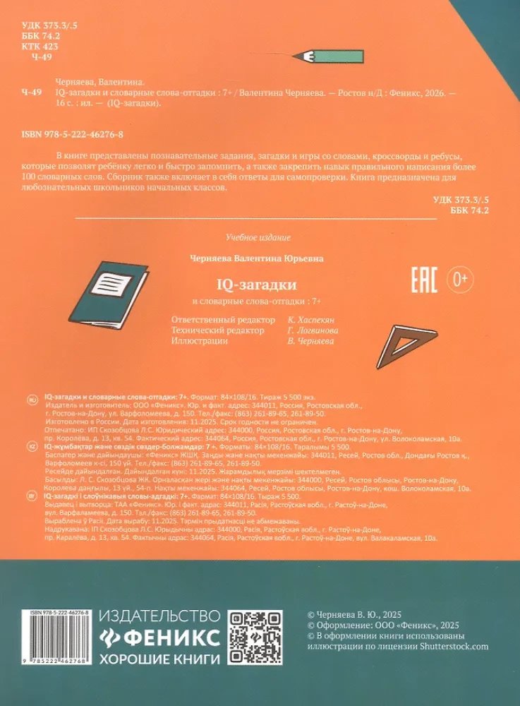 IQ-zagadka i słowa słownikowe-odpowiedzi