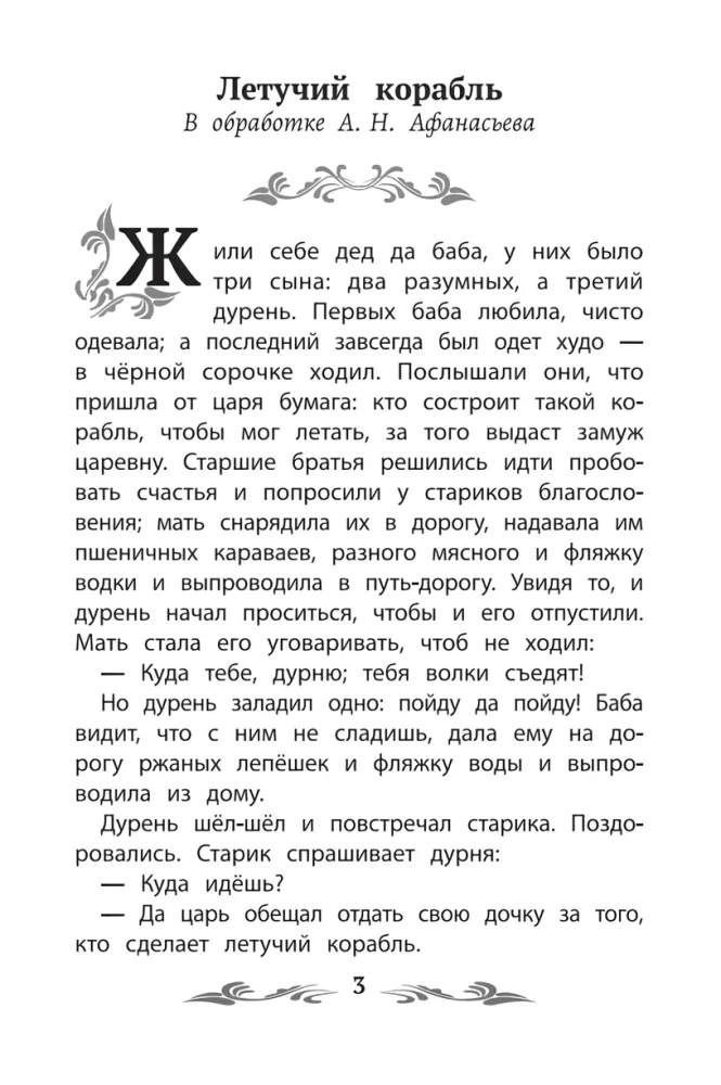 The Flying Ship. Folk Tales