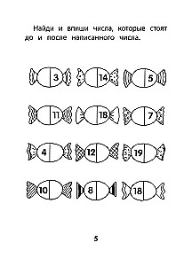 Hide and Seek with Numbers. Preparing for School