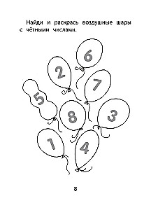 Hide and Seek with Numbers. Preparing for School