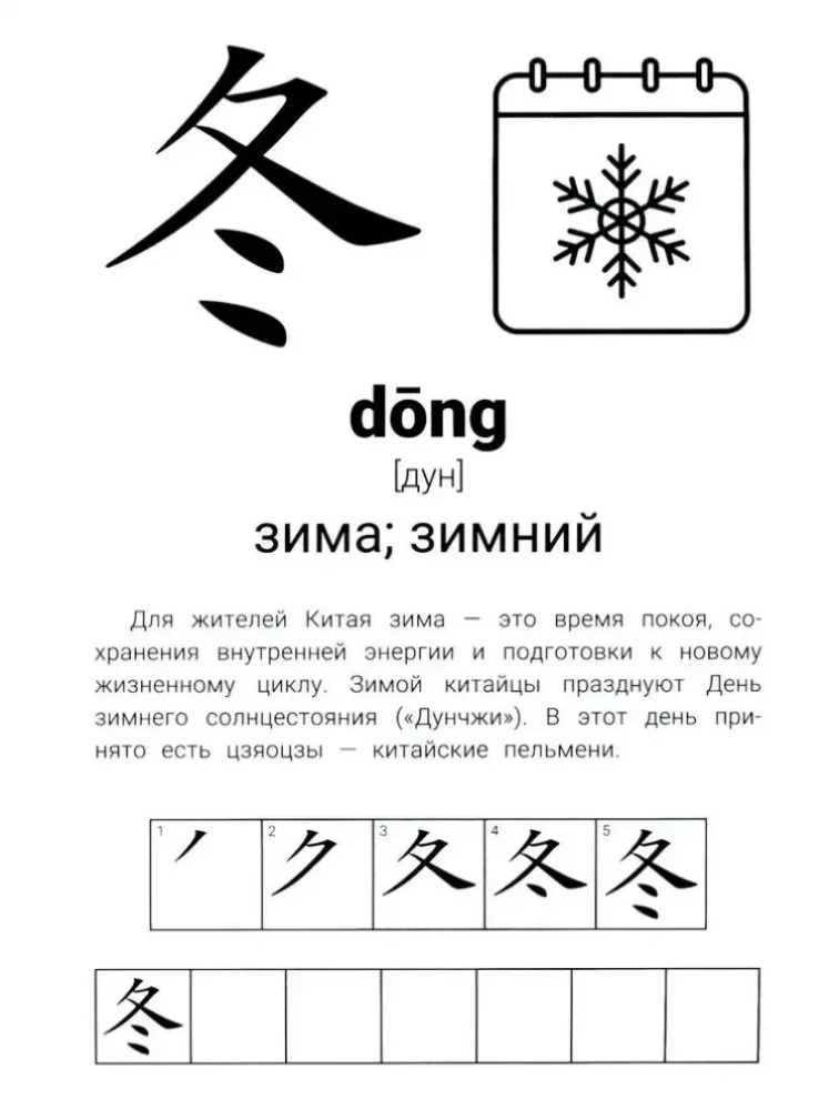 Hieroglyphische Übungen: Zeit