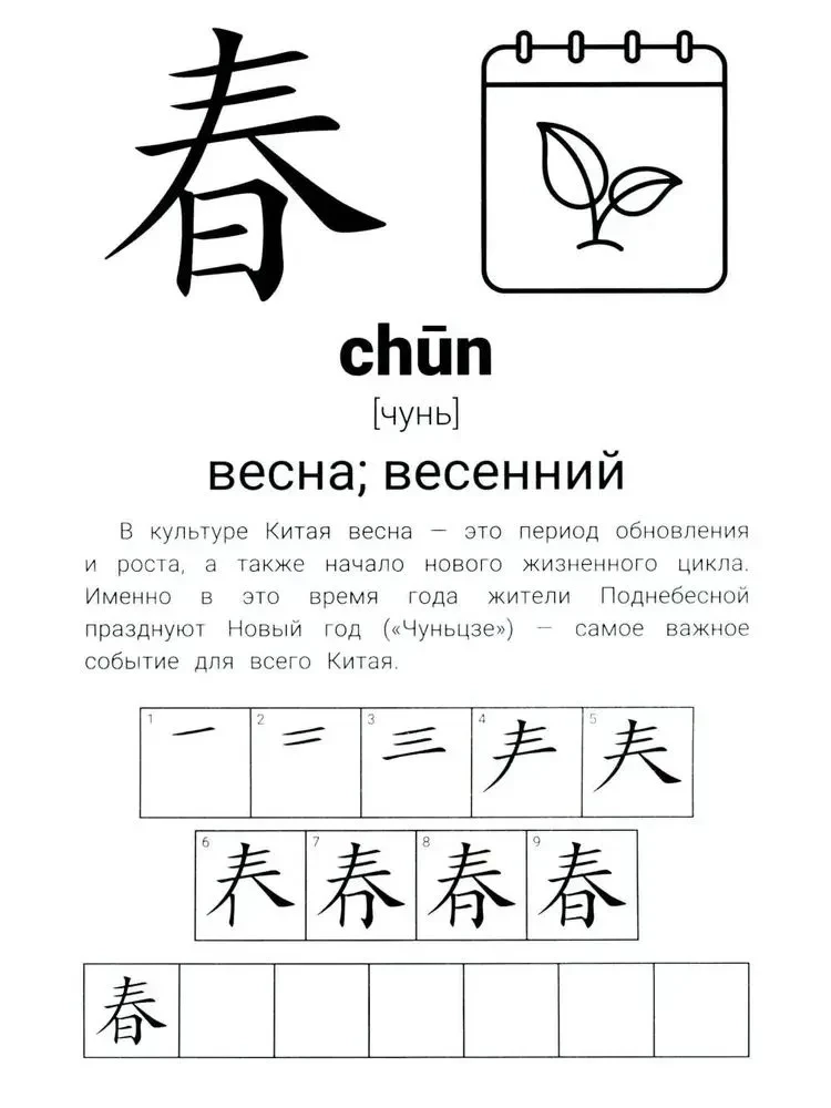 Hieroglyphische Übungen: Zeit