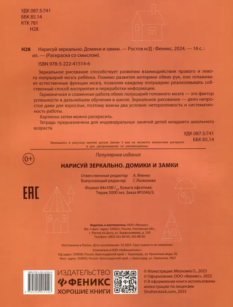 Nupieškite veidrodžiu. Nameliai ir pilys