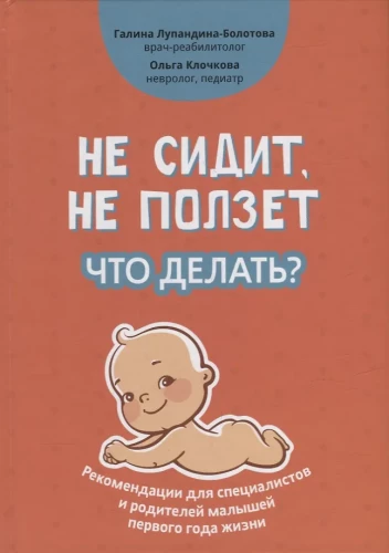 Doesn't sit, doesn't crawl. What to do? Recommendations for specialists and parents of babies