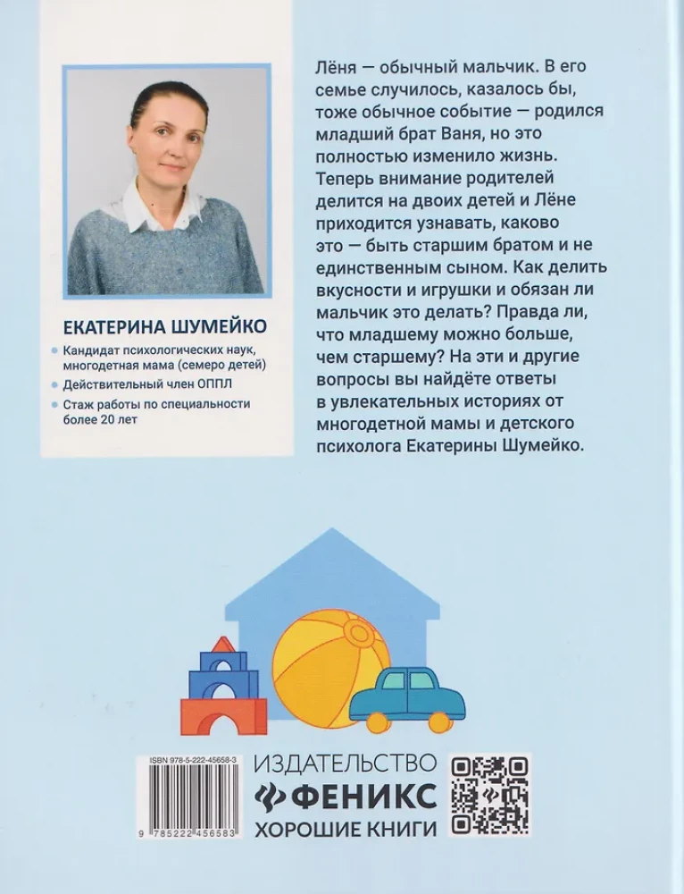 Не единственный ребенок: истории для семей, ставших больше