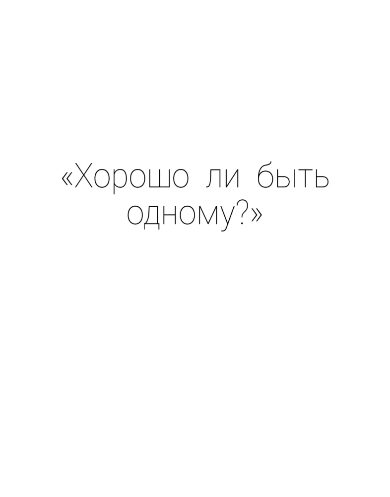 Не единственный ребенок: истории для семей, ставших больше