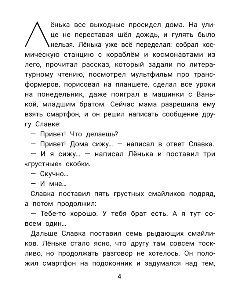 Не единственный ребенок: истории для семей, ставших больше