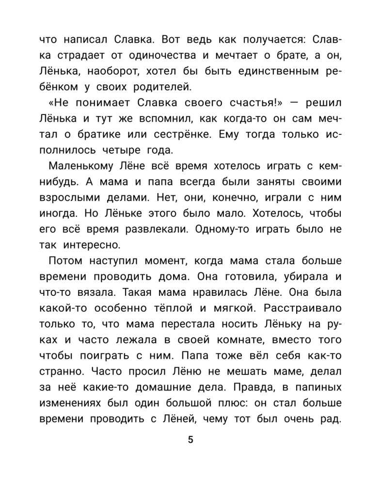 Не единственный ребенок: истории для семей, ставших больше