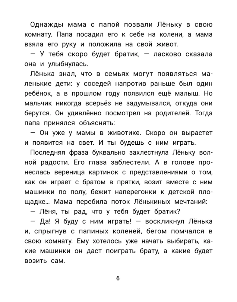 Не единственный ребенок: истории для семей, ставших больше