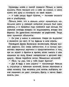 Не единственный ребенок: истории для семей, ставших больше