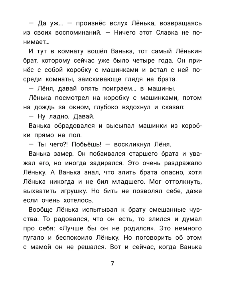 Не единственный ребенок: истории для семей, ставших больше