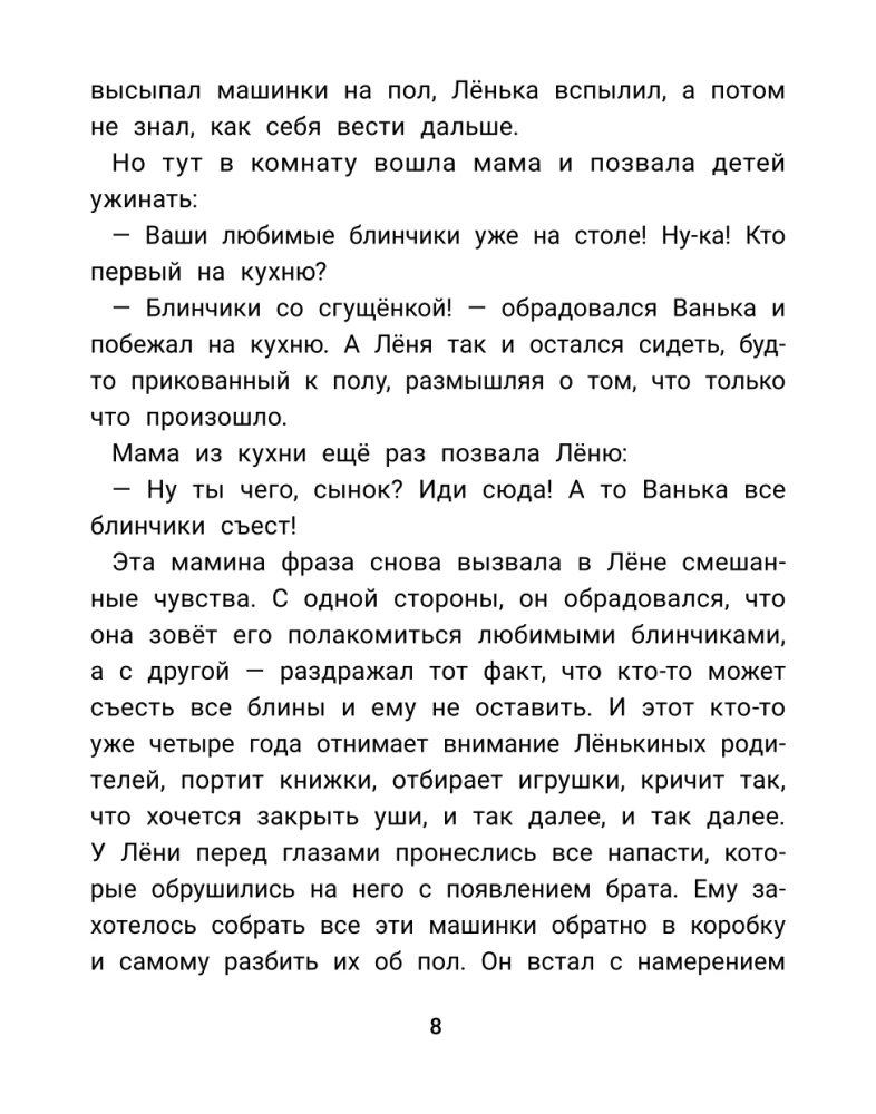 Не единственный ребенок: истории для семей, ставших больше