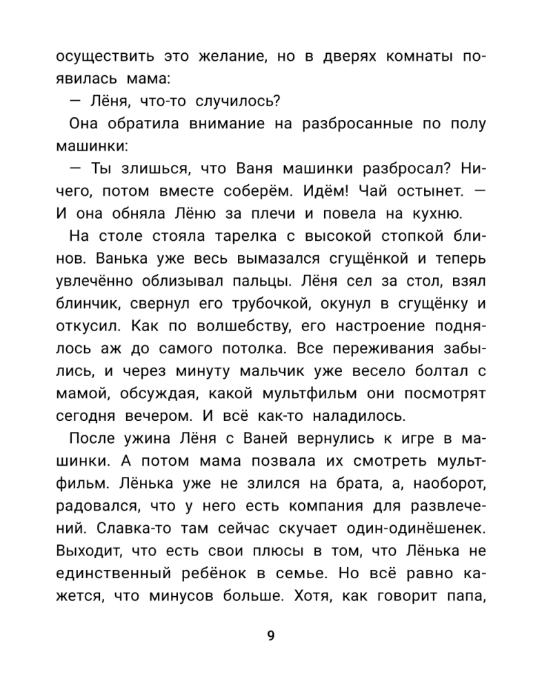 Не единственный ребенок: истории для семей, ставших больше