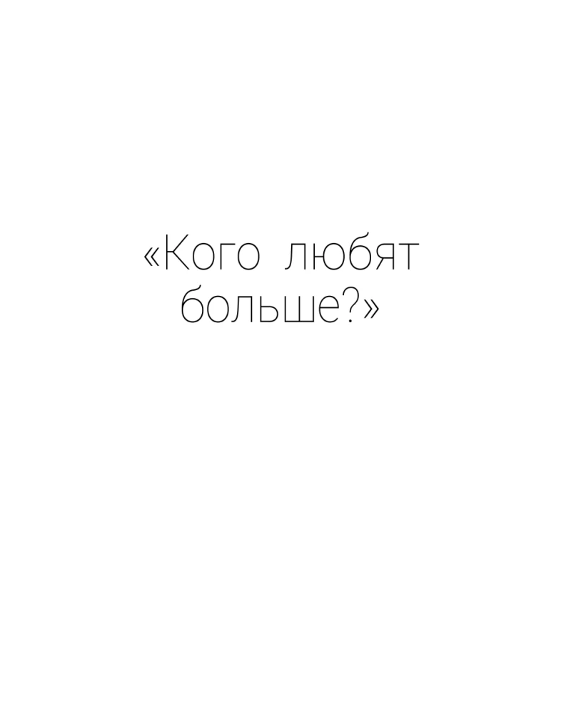 Не единственный ребенок: истории для семей, ставших больше