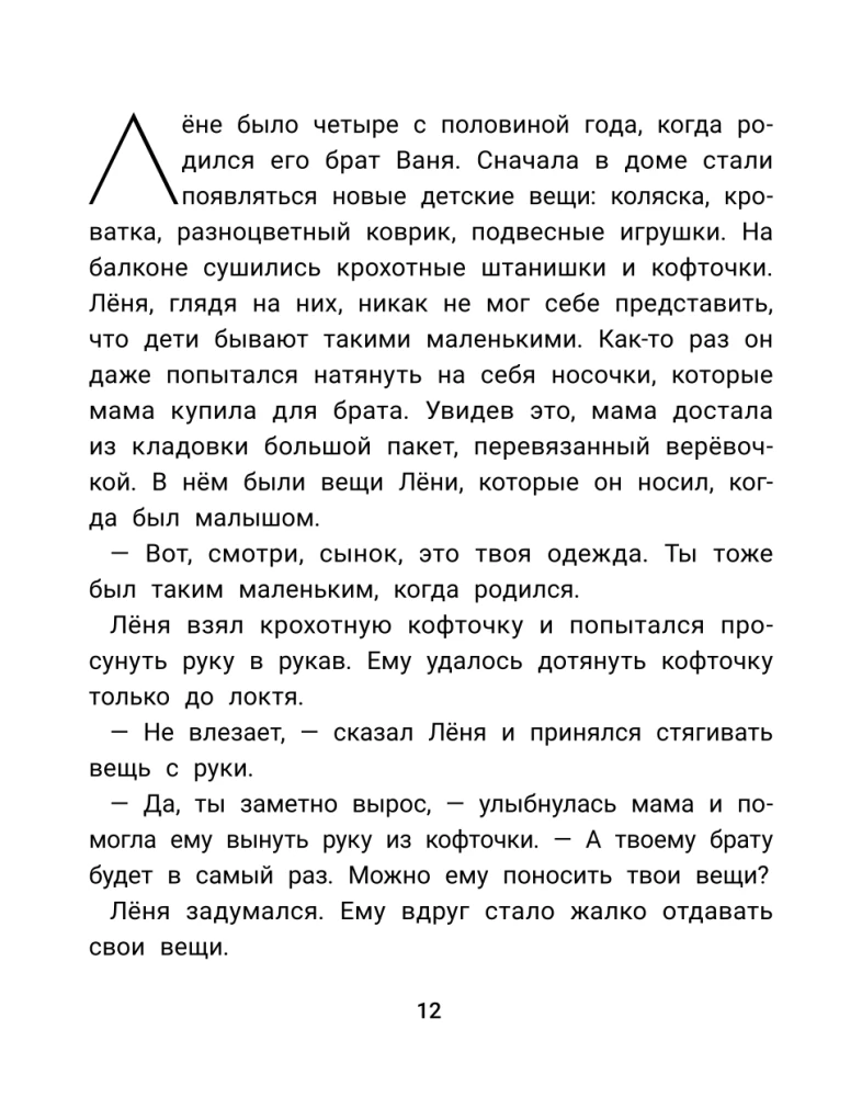 Не единственный ребенок: истории для семей, ставших больше