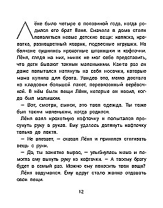 Не единственный ребенок: истории для семей, ставших больше