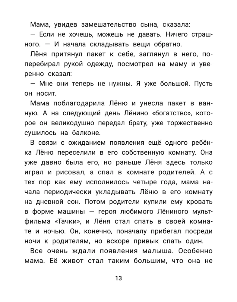 Не единственный ребенок: истории для семей, ставших больше