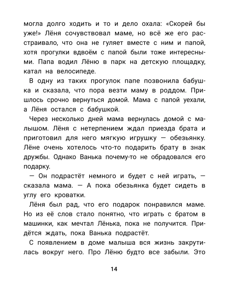 Не единственный ребенок: истории для семей, ставших больше
