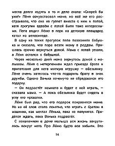 Не единственный ребенок: истории для семей, ставших больше