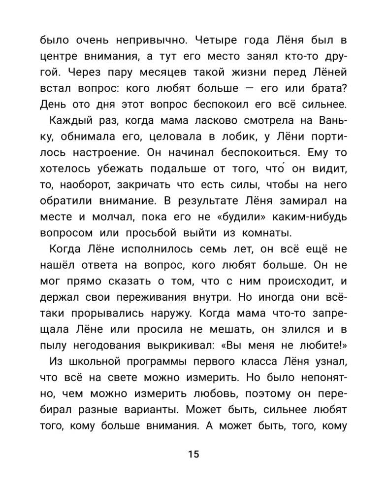 Не единственный ребенок: истории для семей, ставших больше