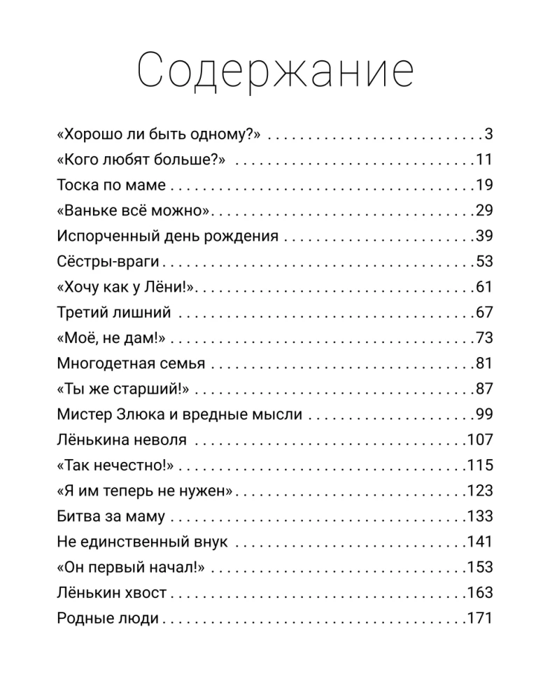 Не единственный ребенок: истории для семей, ставших больше