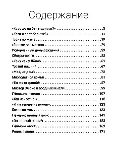 Не единственный ребенок: истории для семей, ставших больше