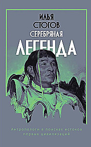 Srebrna legenda