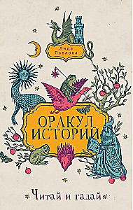 Oracle of Stories