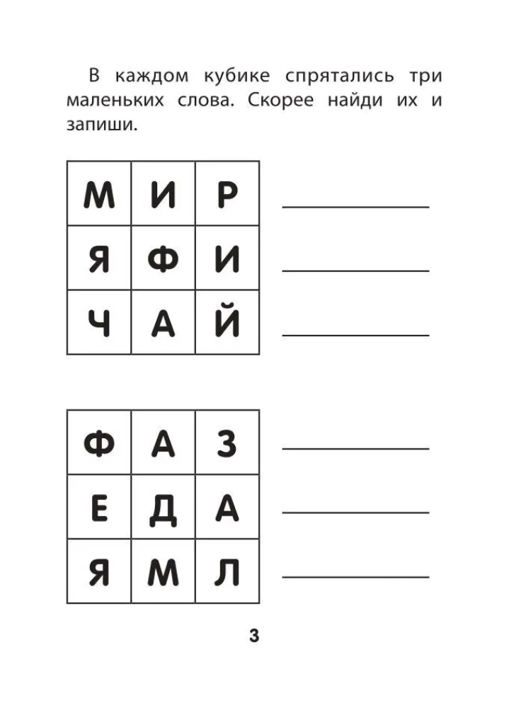 Hide and Seek with Letters. Preparing for School