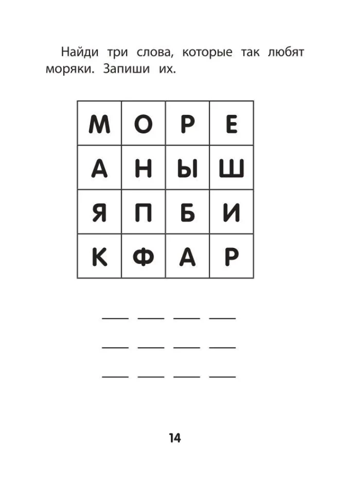 Hide and Seek with Letters. Preparing for School