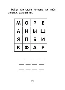Hide and Seek with Letters. Preparing for School