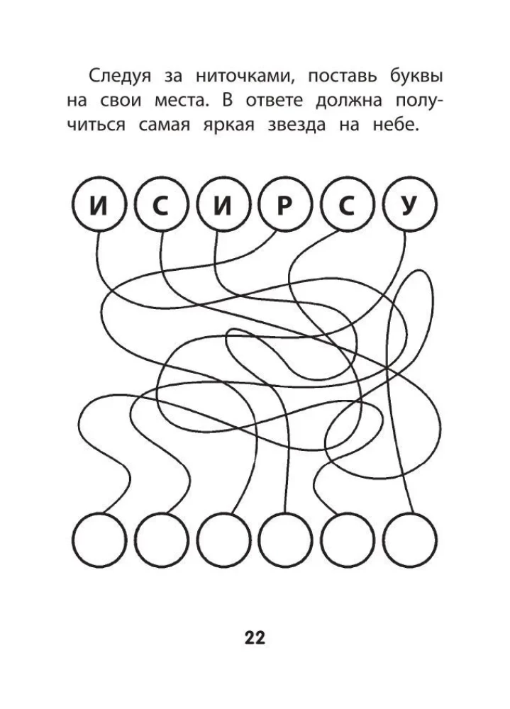 Hide and Seek with Letters. Preparing for School