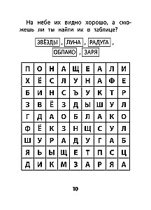 Hide and Seek with Letters. Preparing for School
