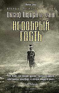 Nedobras svečias