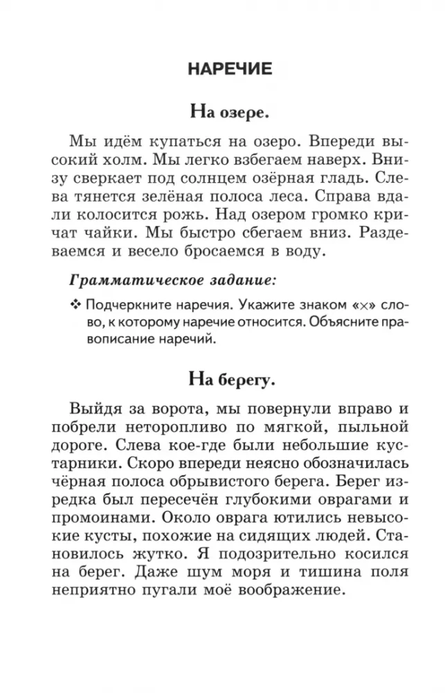 The Best Dictations and Grammar Exercises in the Russian Language. Grade 4