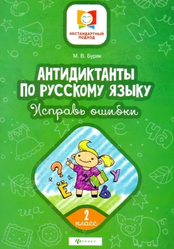Venekeel. 2. klass. Antidiktaadid vene keeles. Paranda vead
