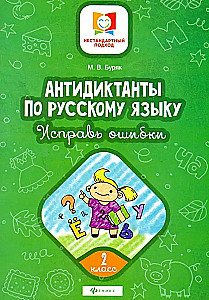 Venekeel. 2. klass. Antidiktaadid vene keeles. Paranda vead