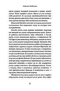 Melnās tauriņi