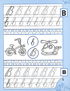 Writing Practice for Boys from 5 Years Old