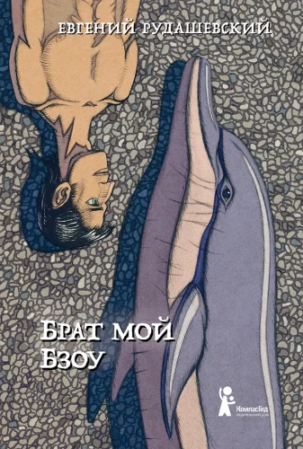 Mein Bruder Bzou
