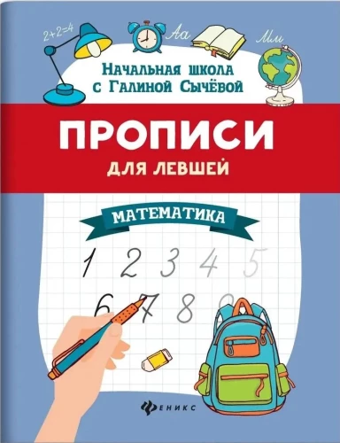 Workbooks for Left-Handers. Mathematics