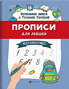 Workbooks for Left-Handers. Mathematics