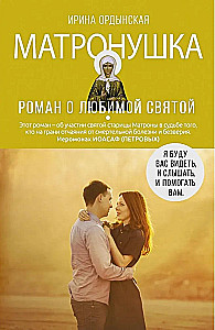 Matronuška