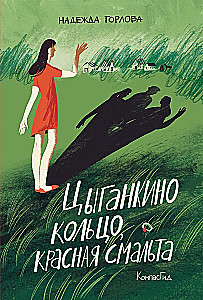 Romų žiedas, raudona smaltė